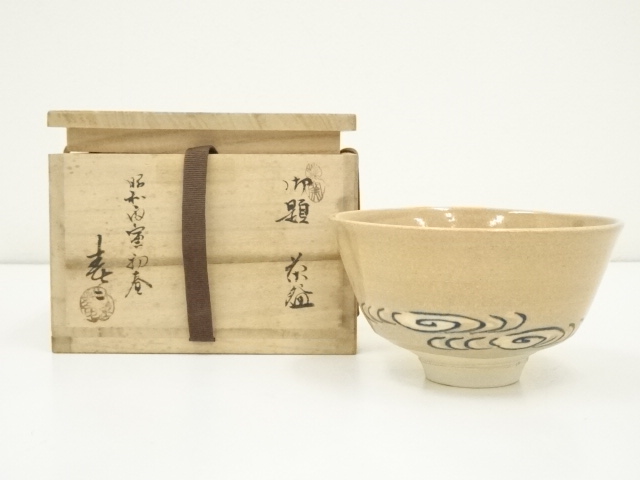 道具 ] - 道具 加藤春二造 御題茶碗（共箱） | ネットショップ圭